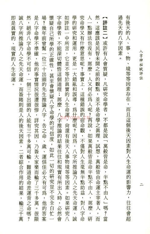 李铁笔《八字神秘赋评注》242页