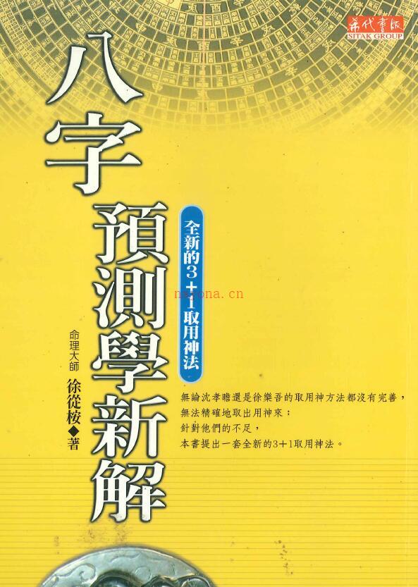 徐从桉《八字预测学新解》324页