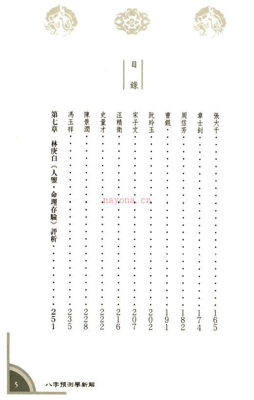 徐从桉《八字预测学新解》324页