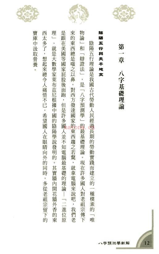 徐从桉《八字预测学新解》324页