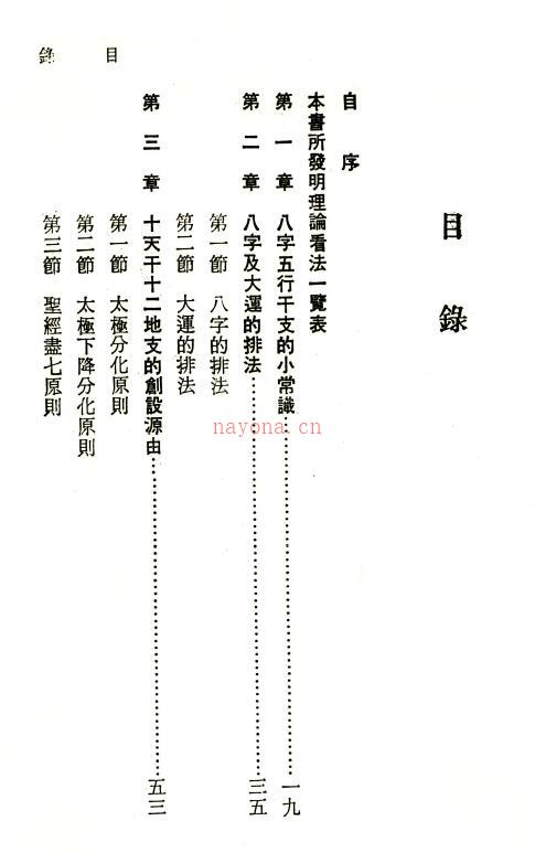 何建忠《八字心理推命学》438页