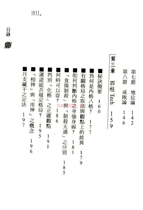 李修《滴天髓摘要》248页