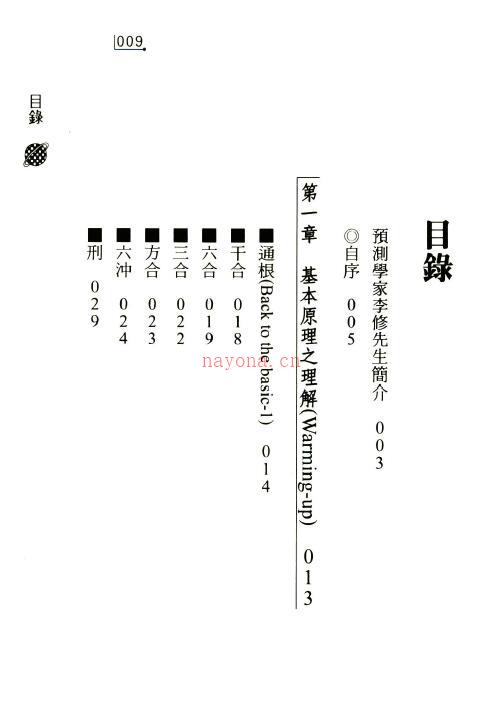 李修《滴天髓摘要》248页