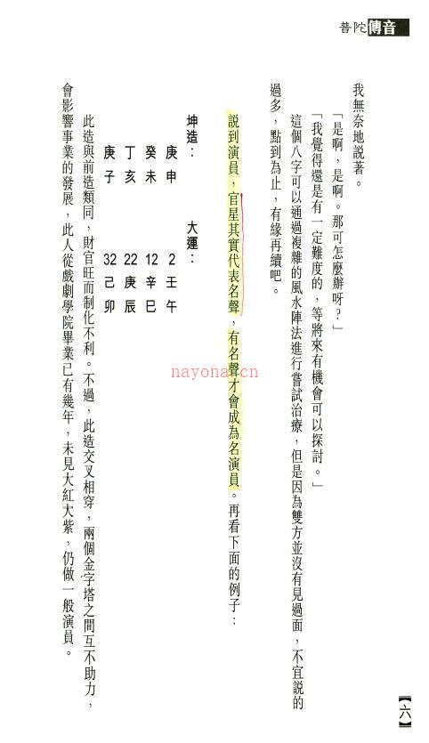 王梦阳《金字塔命学》288页