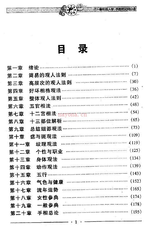 麻衣道者《神相金睛》239页双页版