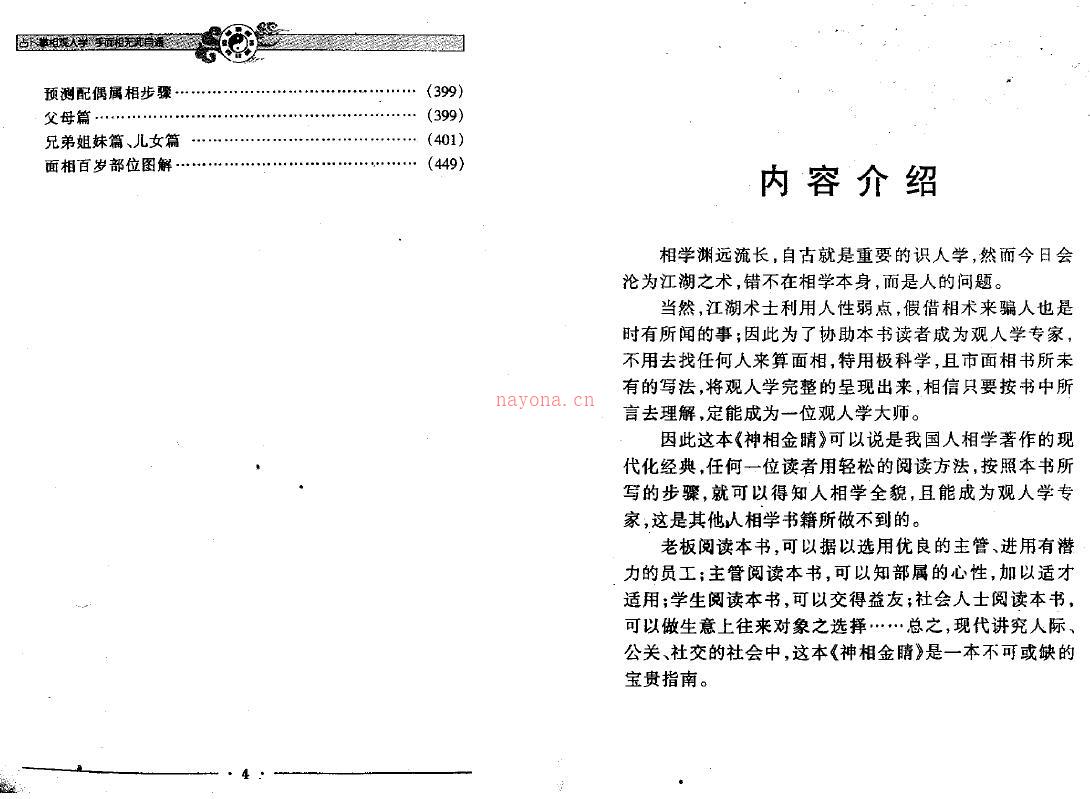 麻衣道者《神相金睛》239页双页版