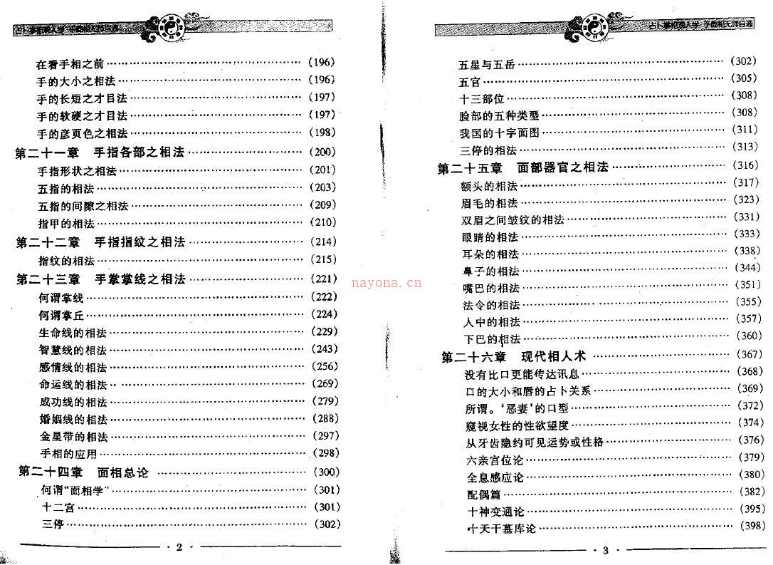 麻衣道者《神相金睛》239页双页版