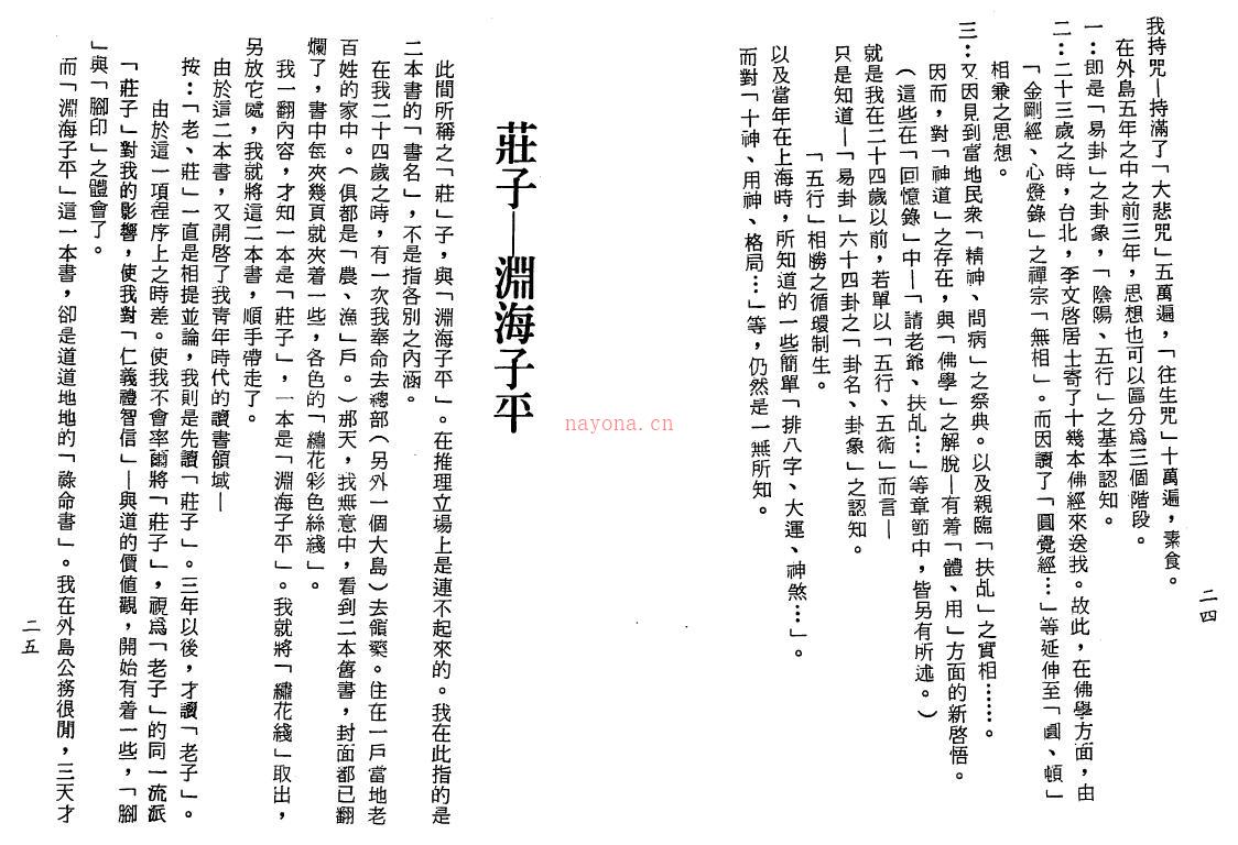 梁湘润《细说子平六十年（行卯版）》134页双页版