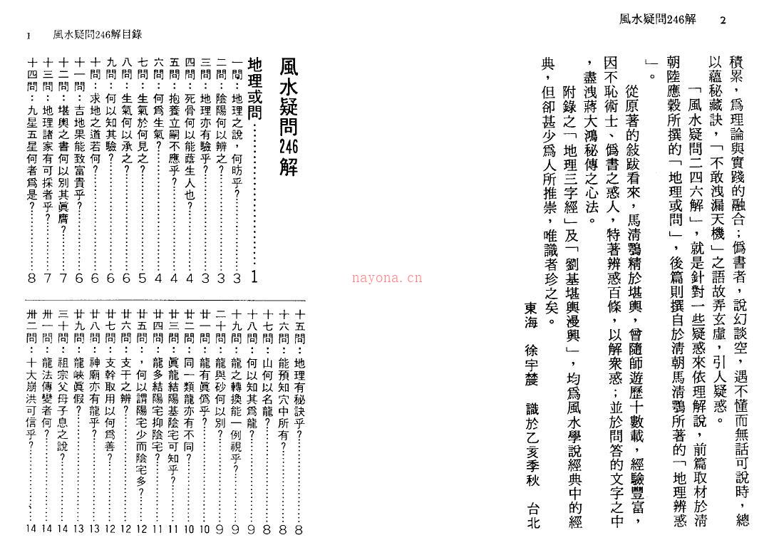 徐宇辳《风水疑问246解》119页双页版