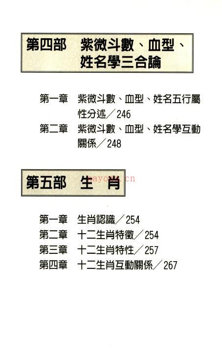 晞弘《命学总动员》274页