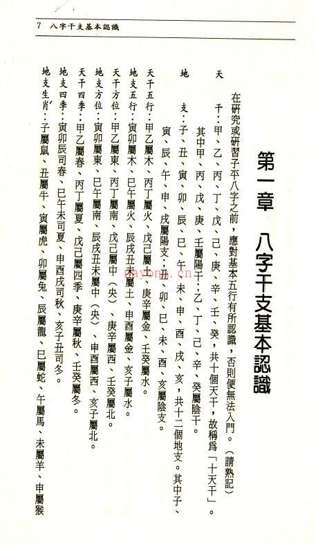 黄春霖、汤镇源《实证八字命理学》340页