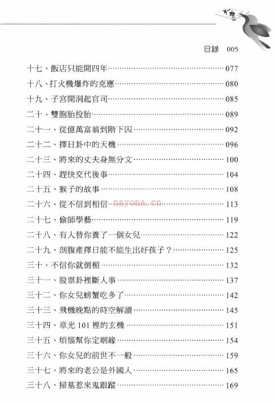 王虎应、刘铁卿《占卜故事奇谈》226页