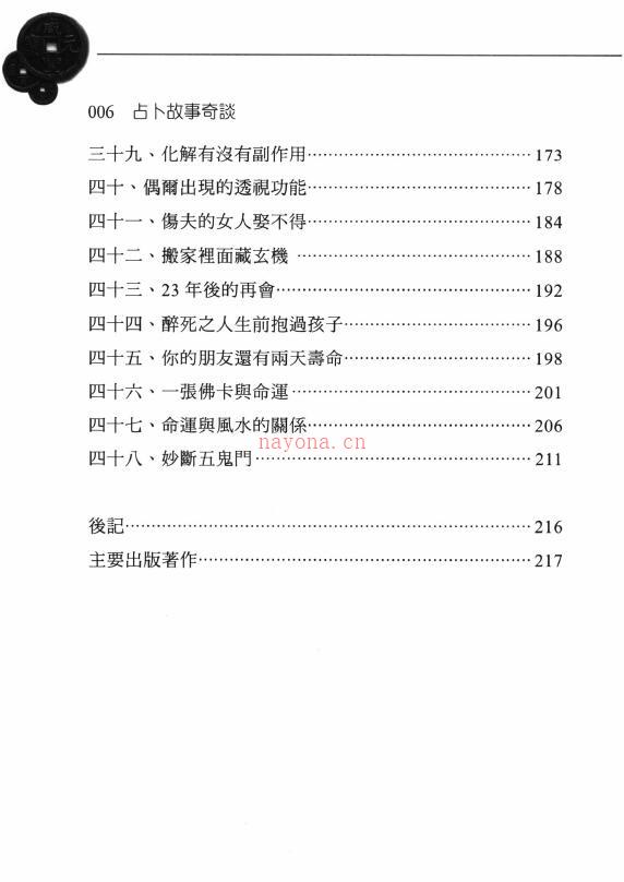 王虎应、刘铁卿《占卜故事奇谈》226页