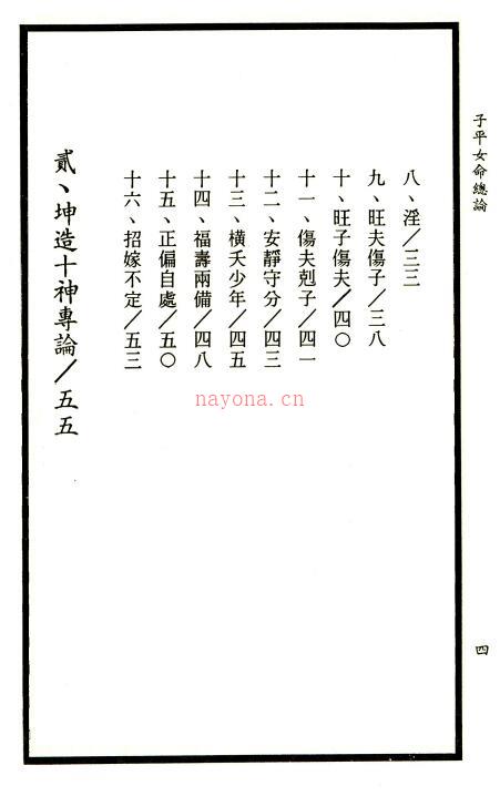 吴政忆《子平女命总论》168页