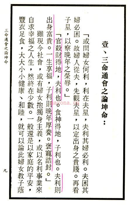 吴政忆《子平女命总论》168页