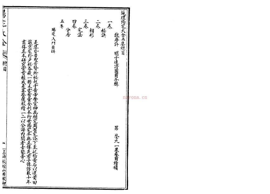 许明子《地理阳宅大全（附金光斗临经）》81页双页版