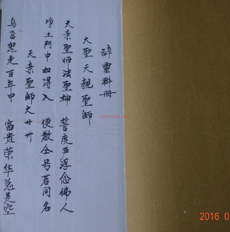 感应坛《灵前祭变神幡科》34页