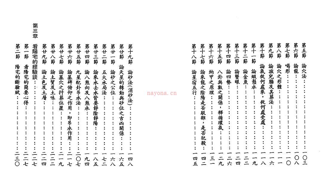 《阴阳宅山峦写页集》155页双页版