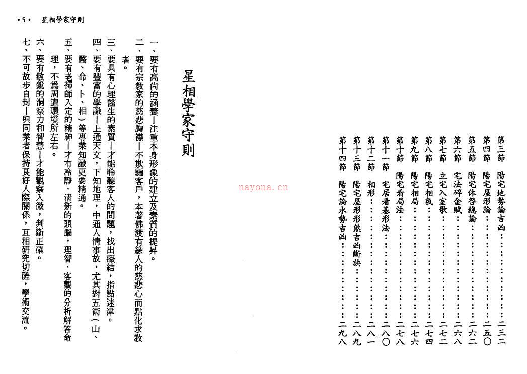 《阴阳宅山峦写页集》155页双页版