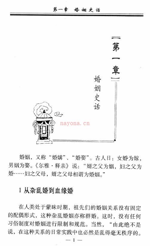 王泽树《八字婚姻学》386页