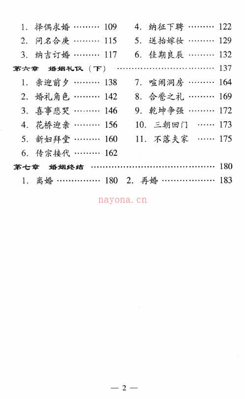 王泽树《八字婚姻学》386页