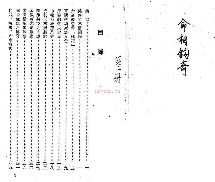 砚农居士《命相钩奇》第一册84页双页版