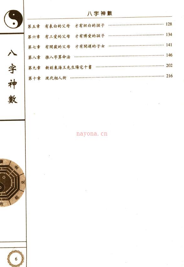 杜志明《八字神数》290页