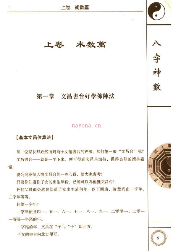 杜志明《八字神数》290页