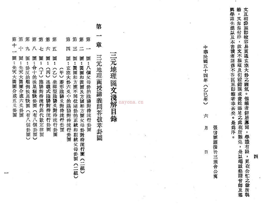 张书图 曾子南《杨公天机秘诀》75页双页版