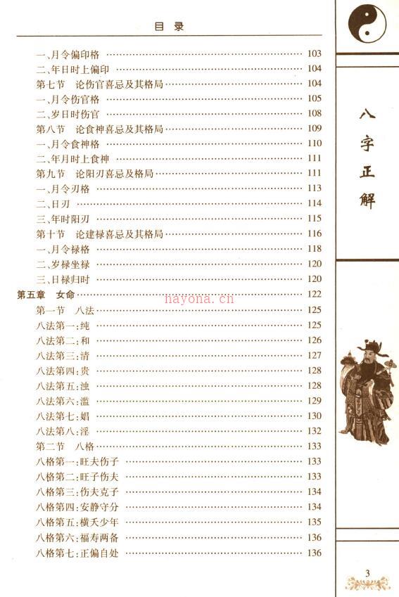 杜志明《八字正解》290页