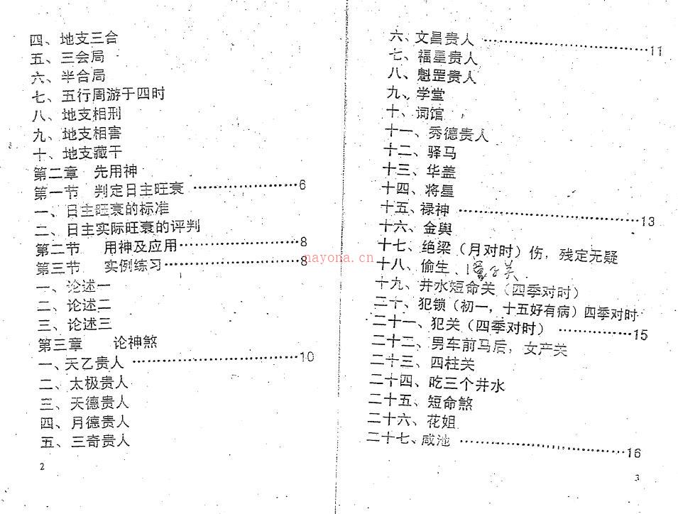 《杨满才盲派面授班教材》70页双页版