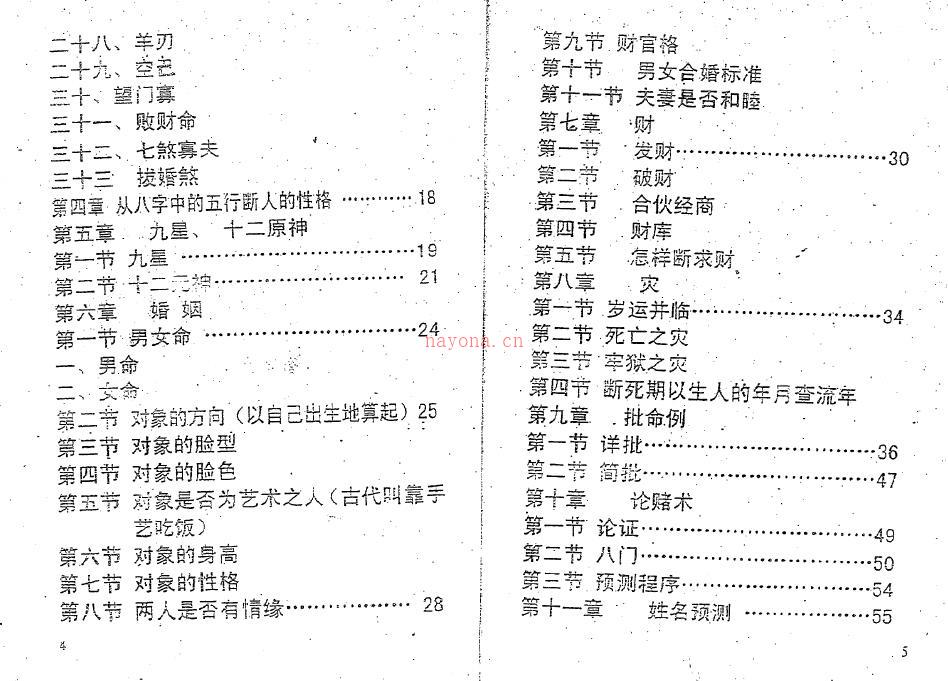 《杨满才盲派面授班教材》70页双页版