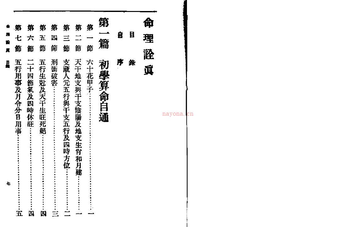 萧子良《命理诠真》141页双页版