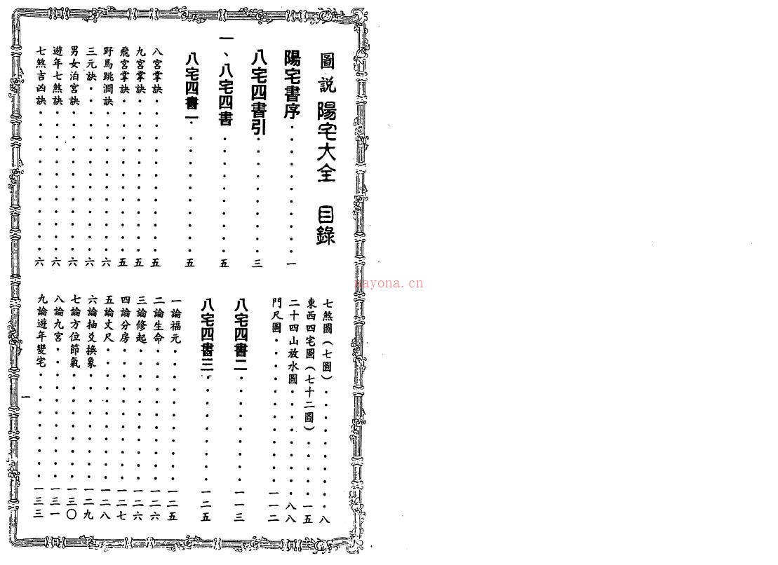 周继着 李崇仰编《图说阳宅大全》220页双页版