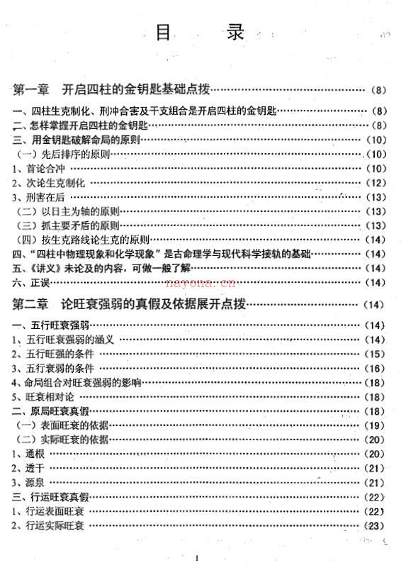 李洪成《具体断四柱讲义导读》89页