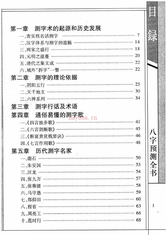 禅居士《八字预测全书》386页