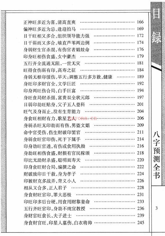 禅居士《八字预测全书》386页