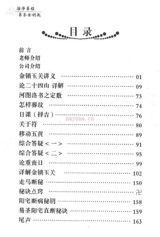 孙铭鑫《金钥匙金锁玉关精解》174页