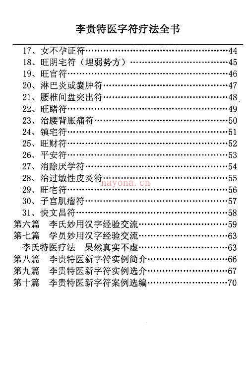 汤细加《李贵特医字符疗法全书》116页