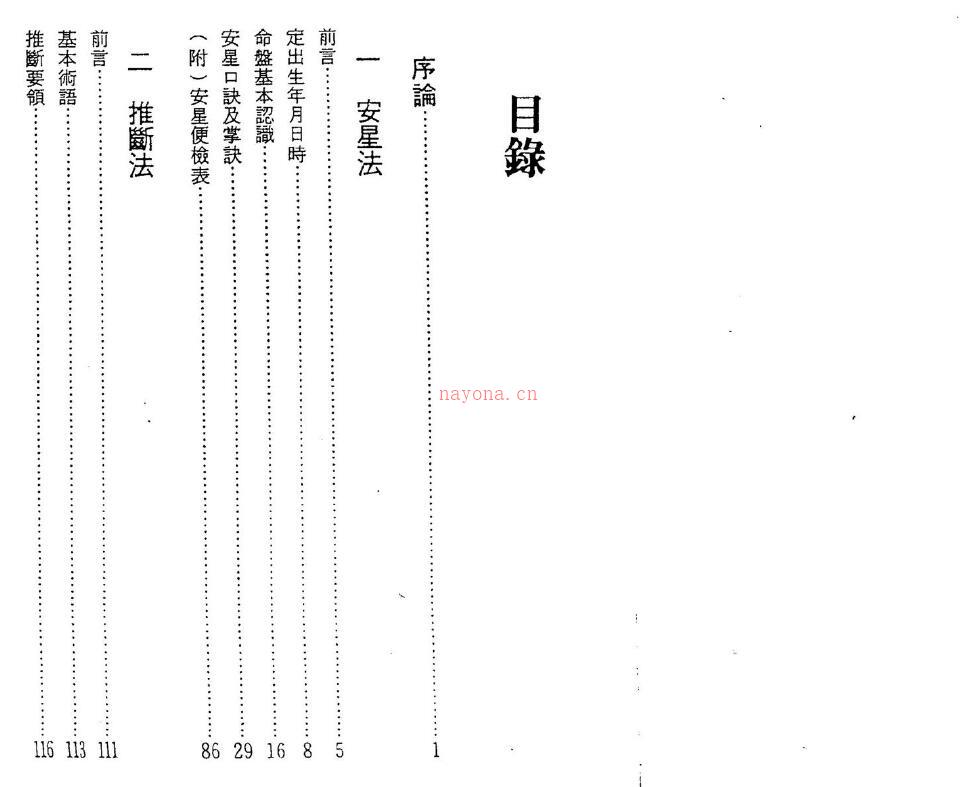 王亭之《安星法及推断实例》107页双页版