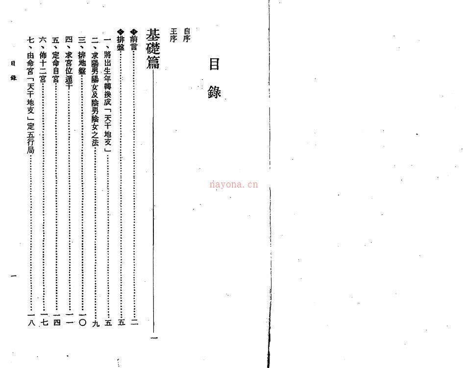 王亭之《紫微天机》186页双页版