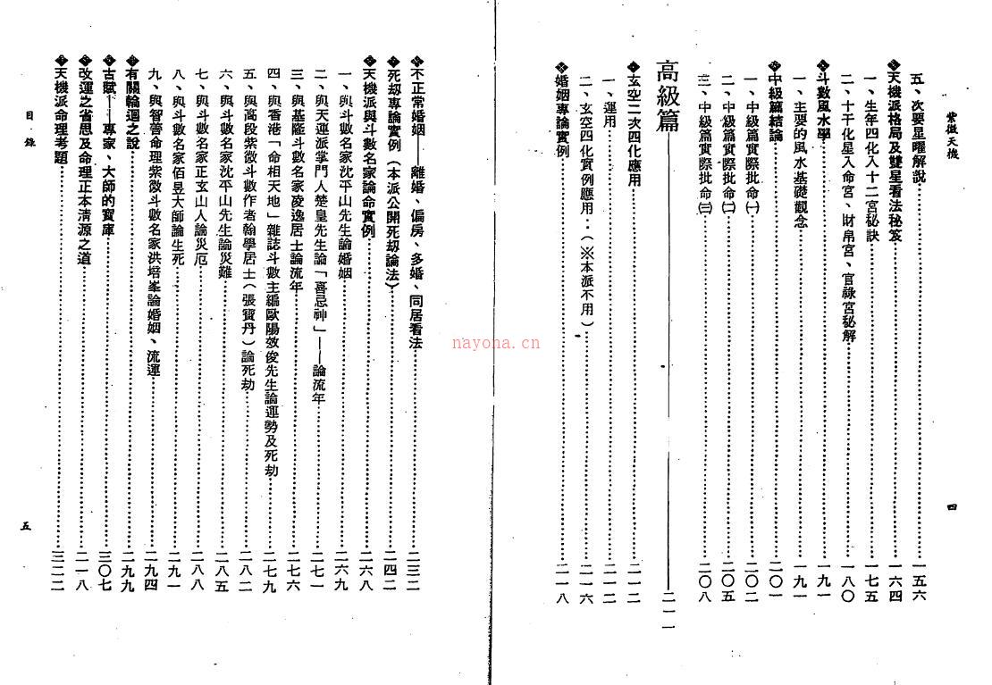 王亭之《紫微天机》186页双页版