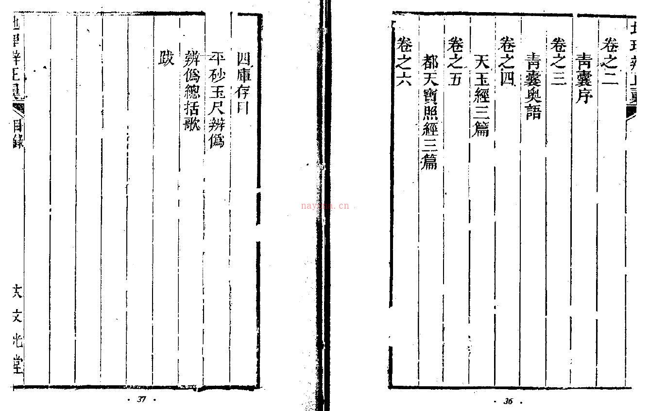 荣锡勋《地理辨正翼》六卷217页双页版