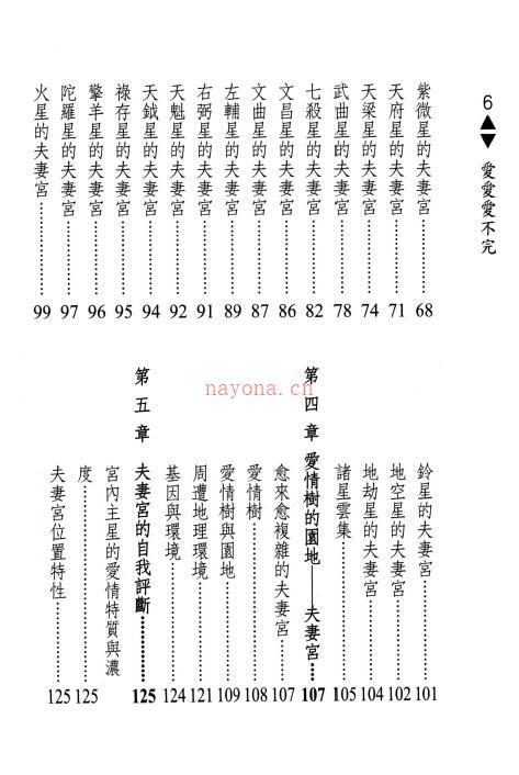 程溪和《爱爱爱不完》412页