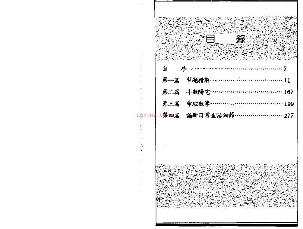 翰学居士《高段紫微斗数(续集)》151页双页版