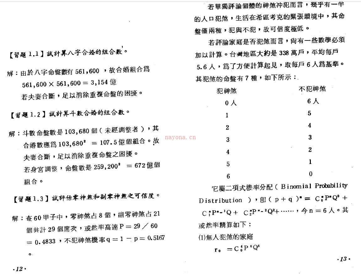 翰学居士《高段紫微斗数(续集)》151页双页版