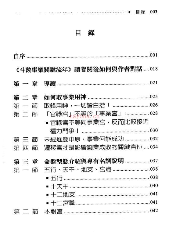 谢昕润《斗数事业关键流年》342页