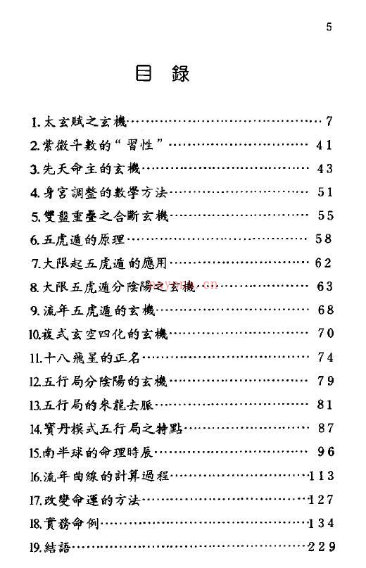 翰学居士《高段紫微斗数玄机》117页双页版