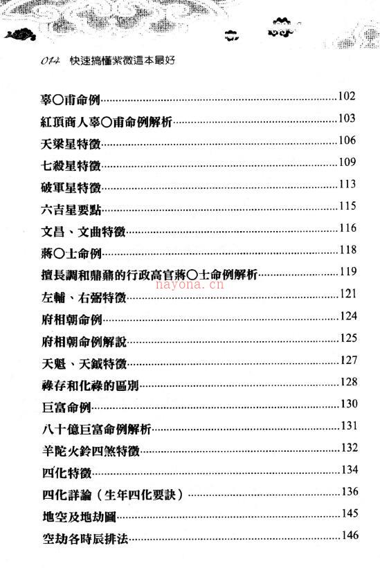 范振木、黄素芳《快速搞懂紫微这本最好》318页