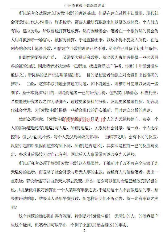 王亭之- 《 中州派紫微斗数深造讲义》（全），上下两册二合一的pdf清晰版本